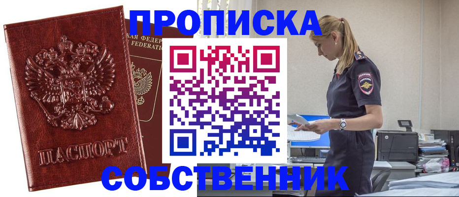 прописка штамп в Тамбовской области