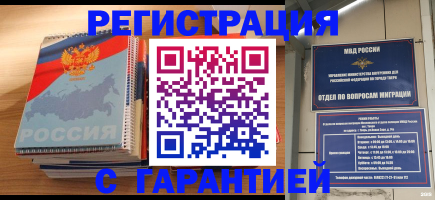 временная регистрация гарантия в Тамбовской области
